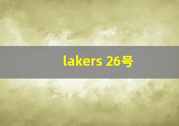 lakers 26号